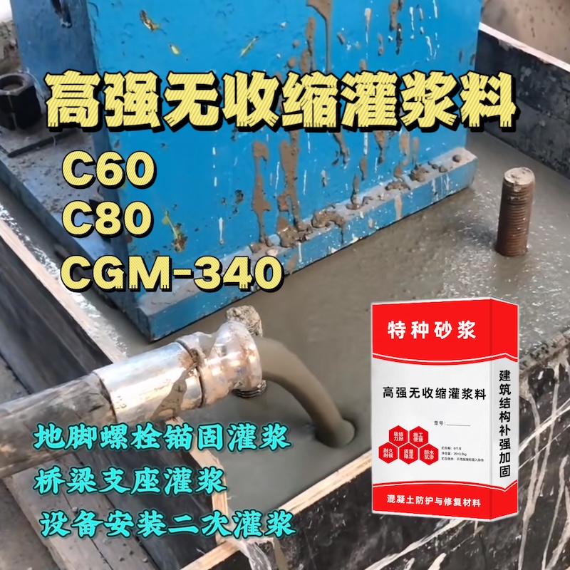 解放灌浆料施工需要振捣吗？